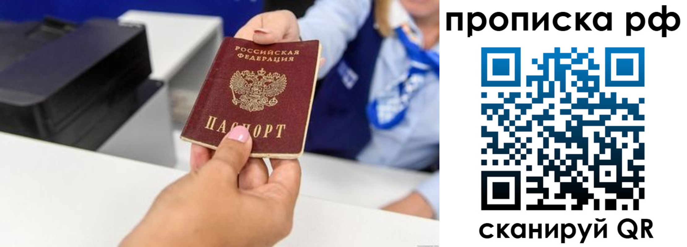 купить прописку в Симферополе