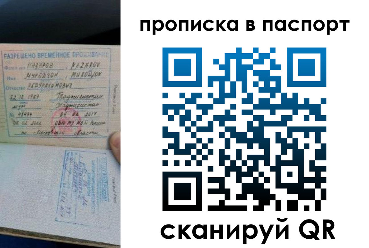 прописка 2025 в Симферополе