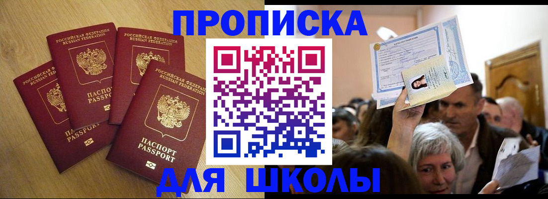 прописка в квартире в Симферополе