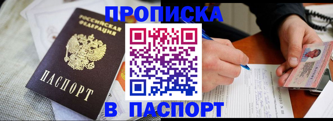 прописка для школы в Симферополе